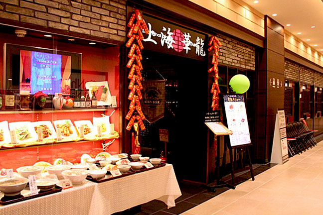 中華料理専門店 上海華龍 外観